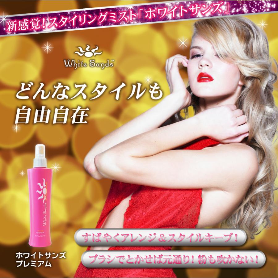 ホワイトサンズ プレミアムリッチ | ヘア スタイリング ミスト ヘア