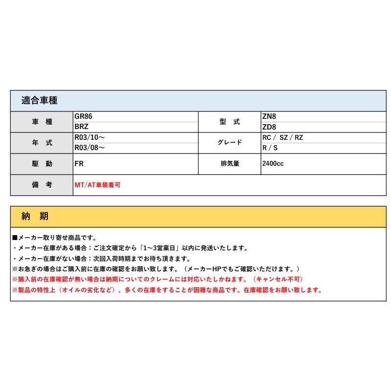 CUSCO]ZN8 GR86(R03/10〜)用ディファレンシャルドライブピニオン