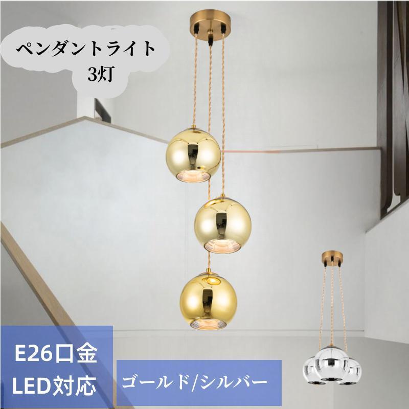 ペンダントライト 照明 ガラス シェード 3灯 ミラーボール モダン