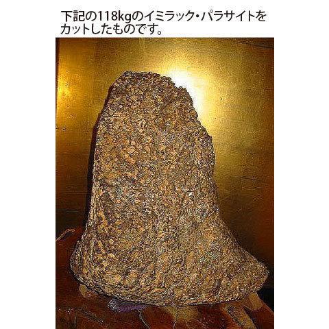 通販限定】イミラック・パラサイト 5.8g 石鉄隕石 Imilac Pallasite