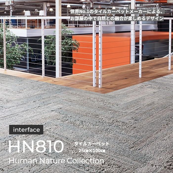 ヒューマン・ネイチャーコレクション/HN810 Interface