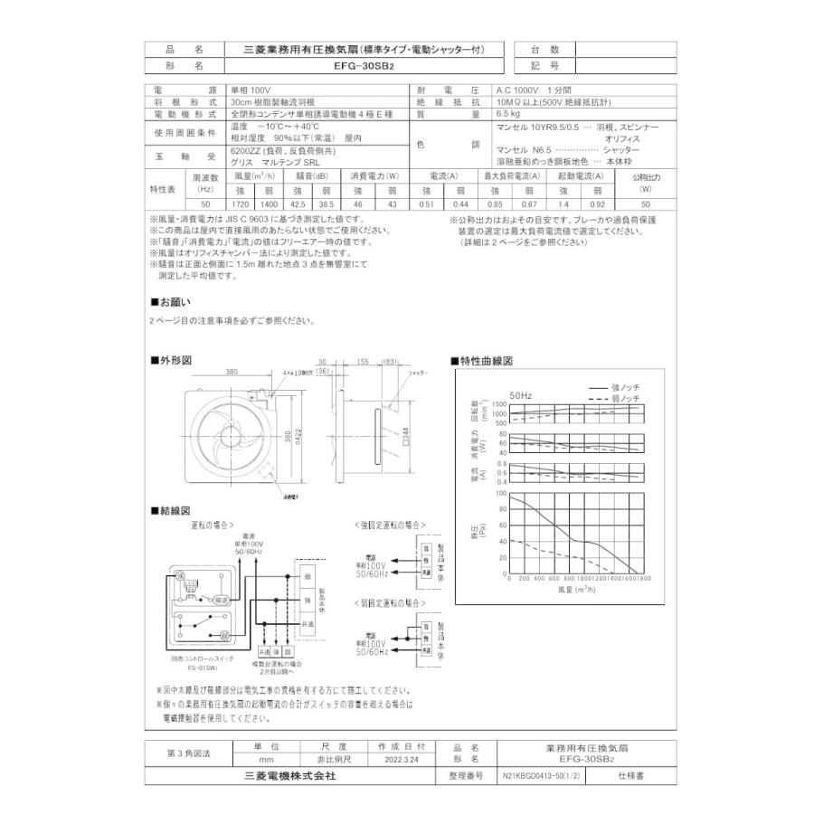 三菱 mitsubishi 換気扇 【EFG-30SB2】 産業用送風機 [本体]有圧換気扇