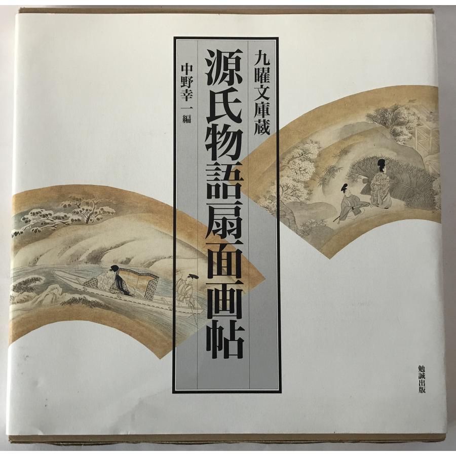 源氏物語扇面画帖 : 九曜文庫蔵 : 株式会社Wit tech古書Upproヤフー店