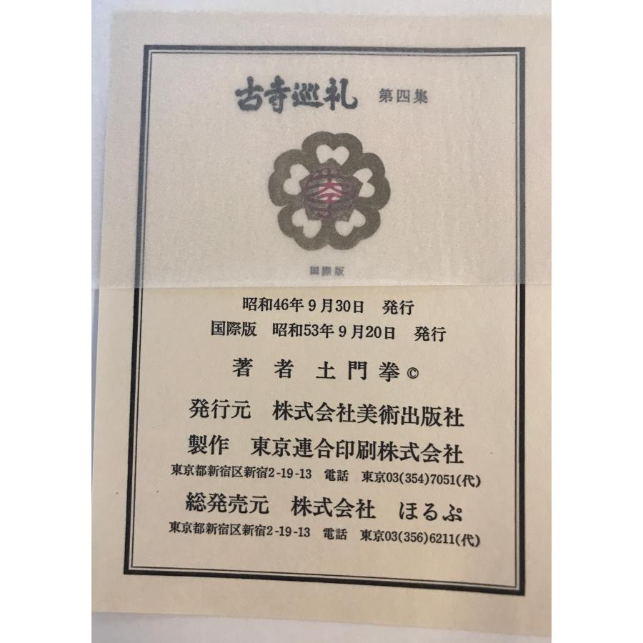 古寺巡礼 全5巻揃 : 株式会社Wit tech古書Upproヤフー店 - 通販