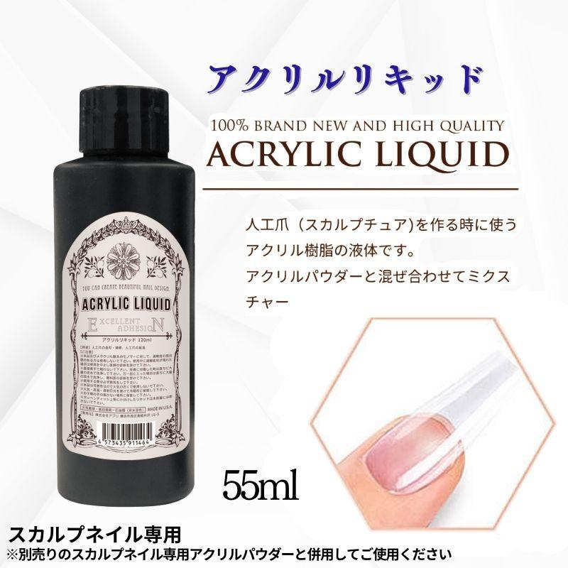 アクリルリキッド ネイル スカルプ スカルプチュア スカルプネイル