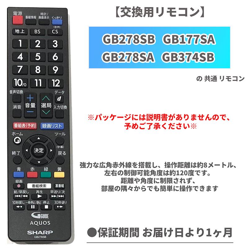 互換品] シャープ アクオス用 テレビリモコン 設定不要 GB278SW SHARP