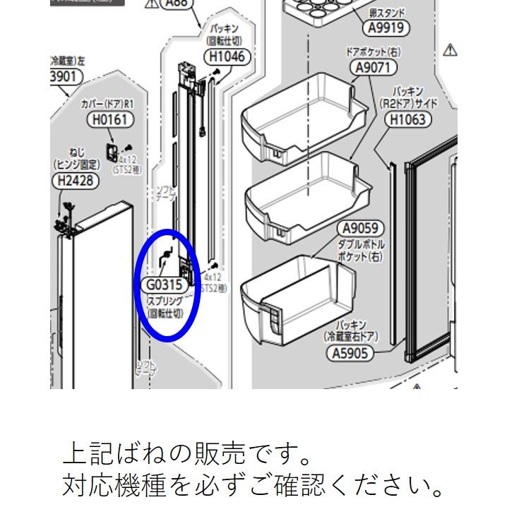 定形外郵便対応可能】TOSHIBA 東芝 冷蔵庫用部品 冷蔵室 スプリング