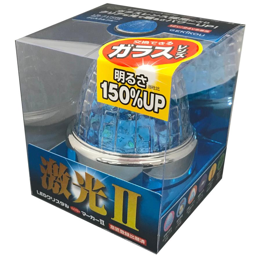 日本ボデーパーツ工業 JB 激光2 【各色】JB激光LEDクリスタルハイ