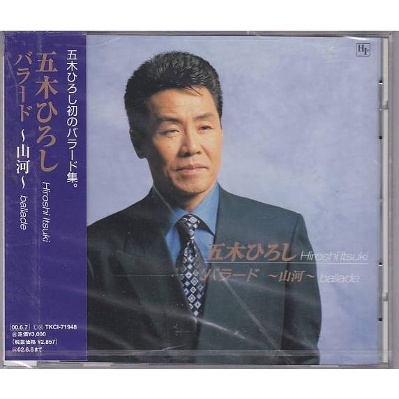 ☆CD 五木ひろし バラード 山河 全15曲収録 非売品SAMPLE盤未開封