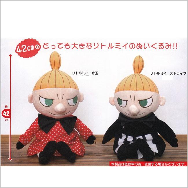 ムーミン 特大サイズ リトルミイ ぬいぐるみ 全2種セット : バリュー