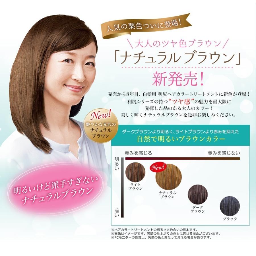 利尻 利尻ヘアカラートリートメント ナチュラルブラウン 200g【通常