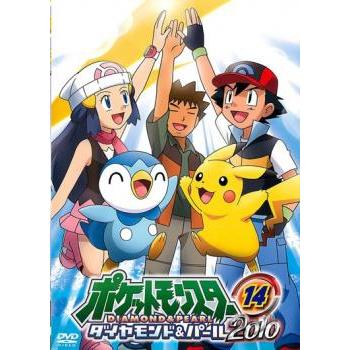ポケットモンスター ダイヤモンド＆パール 2010 14▽レンタル用 中古