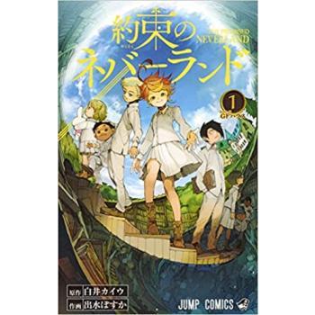 約束のネバーランド(21冊セット)全 20 巻 + 白井カイウ×出水ぽすか短