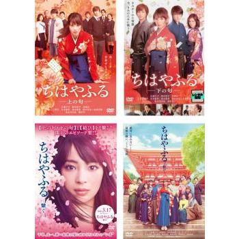 ちはやふる 全4枚 上の句、下の句、繋ぐ、結び レンタル落ち セット