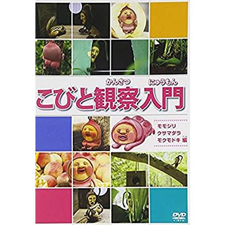 こびとづかん 全10巻 ( こびと観察入門 全9巻 + こびと大研究 ) 全巻