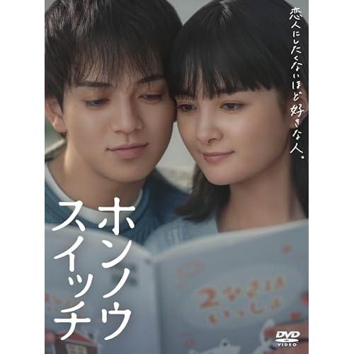 ホンノウスイッチ DVD-BOX ／ 宮近海斗/葵わかな (DVD) : バンダ