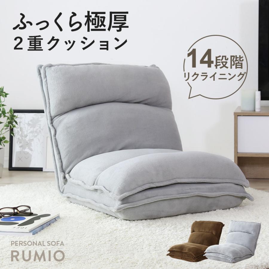 DORIS（ドリス） 座椅子 コンパクト リクライニング 2重クッション