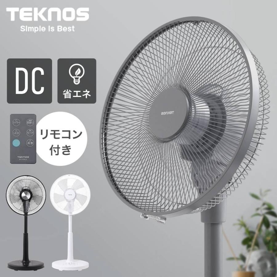 TEKNOS（テクノス） 扇風機 dcモーター 静音 リビング リモコン 30cm 5