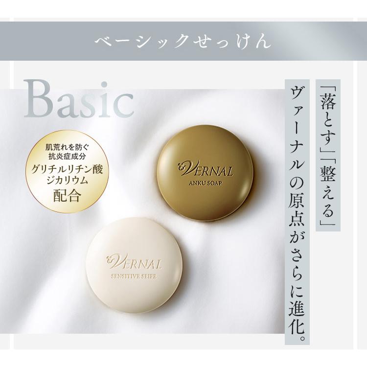 VERNAL（ヴァーナル） ベーシックせっけん4個セット（アンク4）各90g