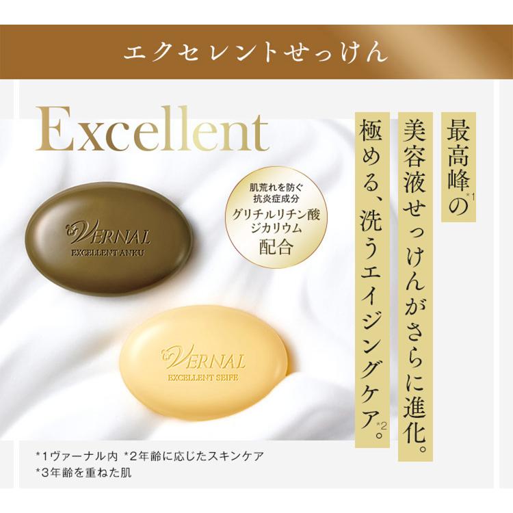 VERNAL（ヴァーナル） エクセレントせっけん2個セット(EXアンク1・EX
