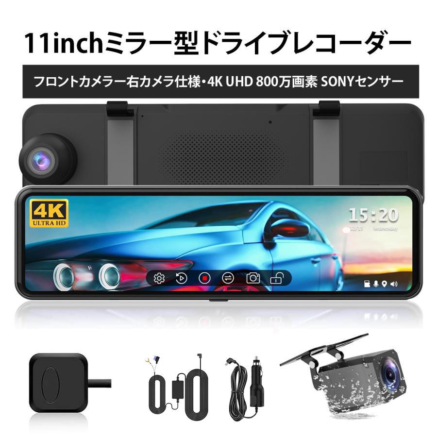 ドライブレコーダー ミラー型 4K画質 11インチ 前後 2カメラ GPS搭載
