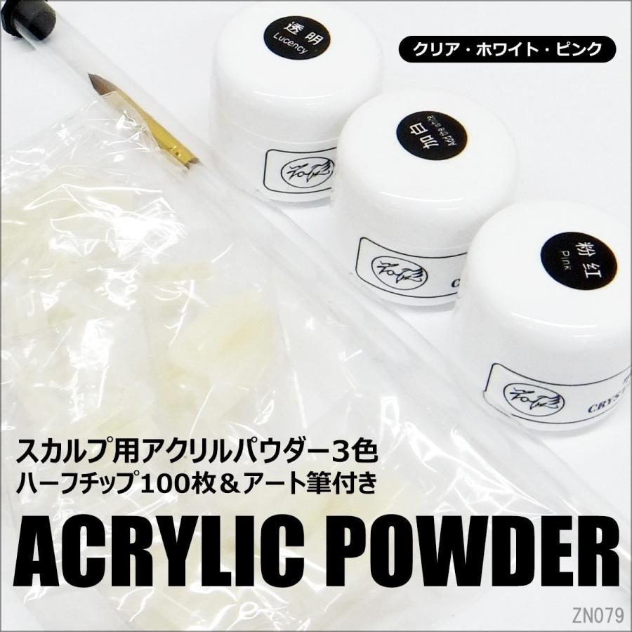 送料無料 大容量 スカルプ用 アクリルパウダー クリア 白 ピンク 3色