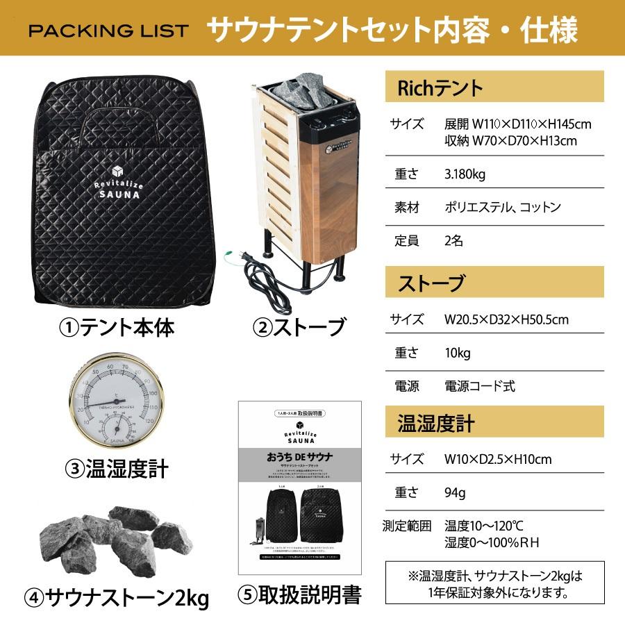 2人用】おうちDEサウナ『Rich』自宅でととのう サウナテント サウナ