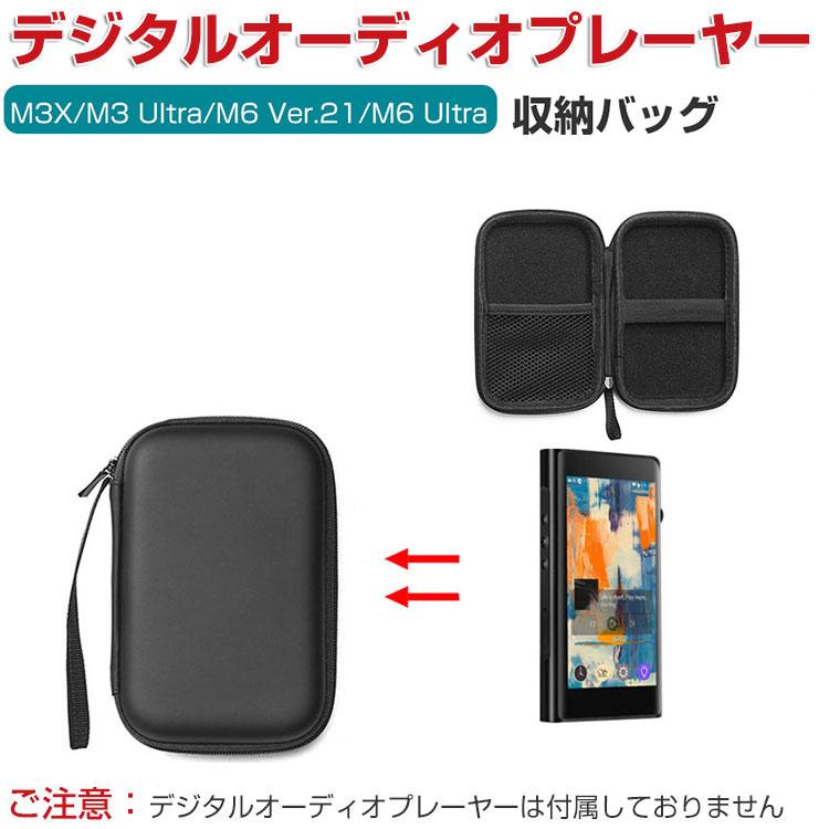 Shanling シャンリン M3 Ultra M3X M6 Ver.21 Ultraケース 収納 保護