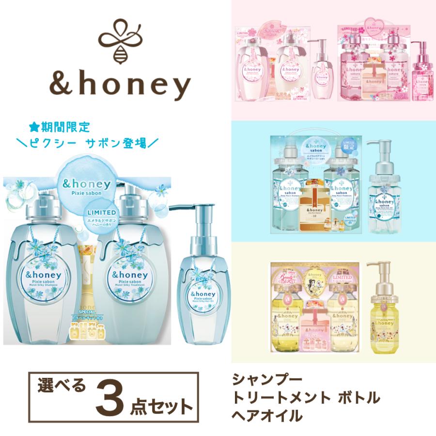 ＆honey 限定3点セット シャンプー & トリートメント & ヘアオイル
