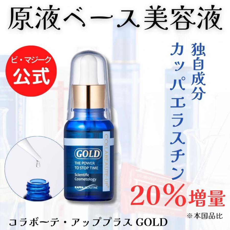 公式】Colla Beaute コラボーテ・アッププラスGOLD 独自成分カッパ