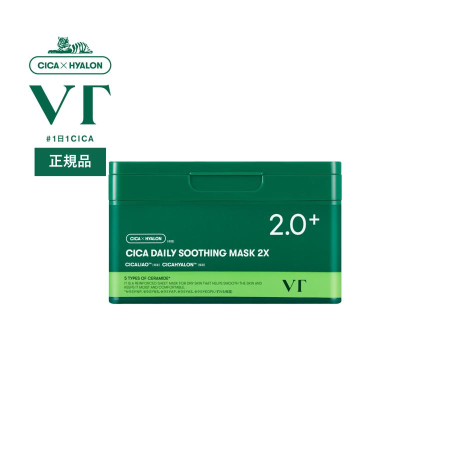 VT（ブイティー） パック 大容量 CICAデイリースージングマスク2X(25枚