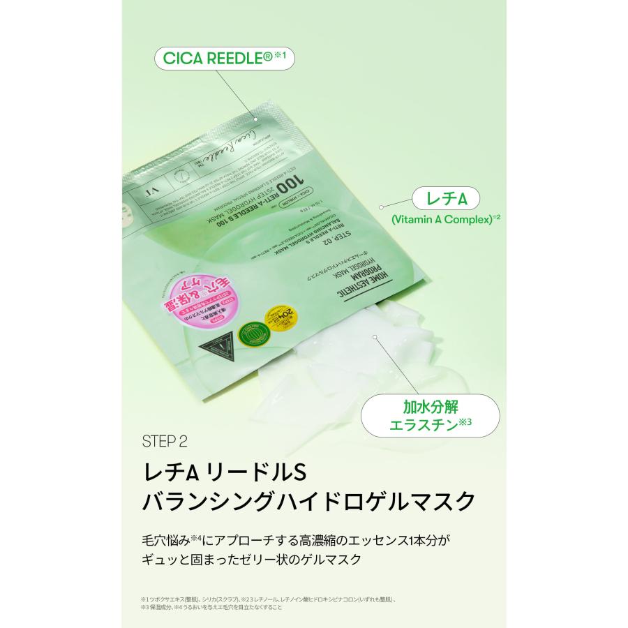 VT リードルS 100 2ステップハイドロゲルマスク 3種 : VT(ブイティー