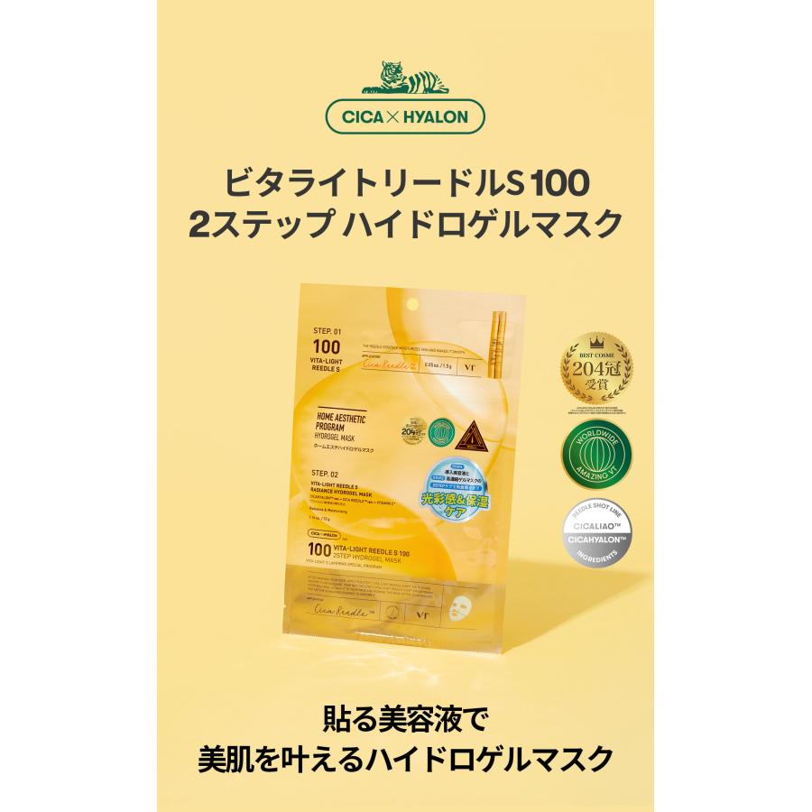 VT リードルS 100 2ステップハイドロゲルマスク 3種 : VT(ブイティー