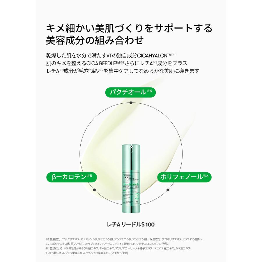 VT（ブイティー） 美容液 レチA リードルショット 100 (30ml) ニードル
