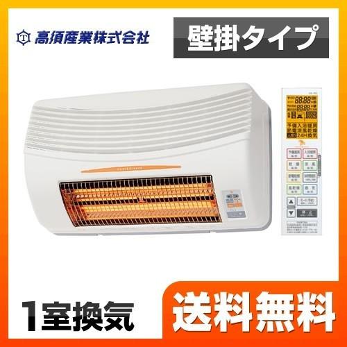 浴室換気乾燥暖房器 高須産業 BF-861RGA 【電気タイプ】 グラファイト