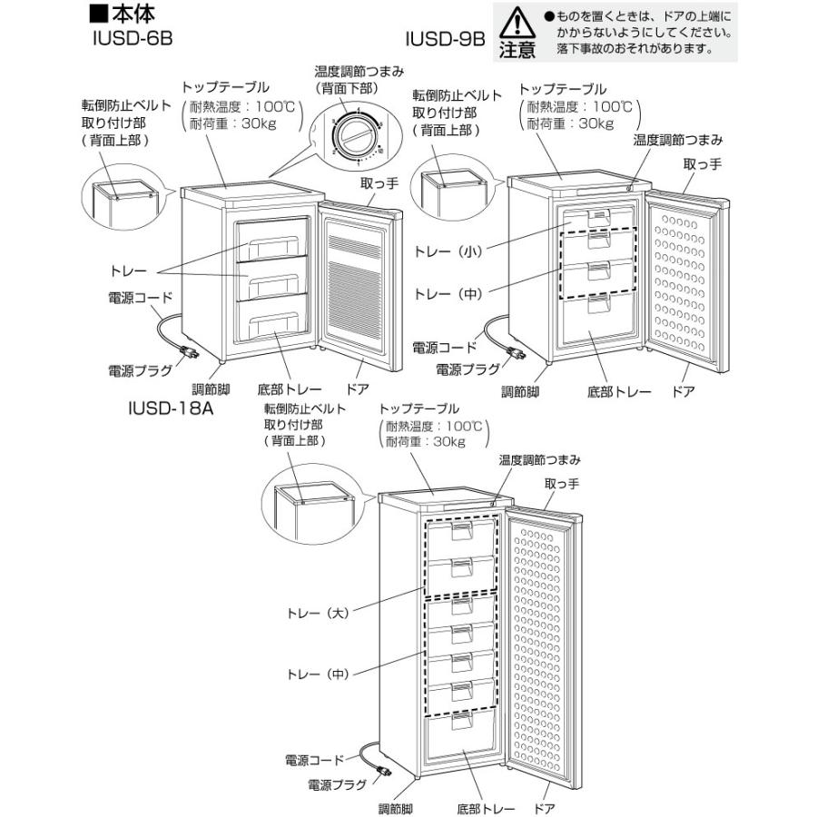IRIS OHYAMA（アイリスオーヤマ） 冷凍庫 85L IUSD-9B-W 右開き 片開き