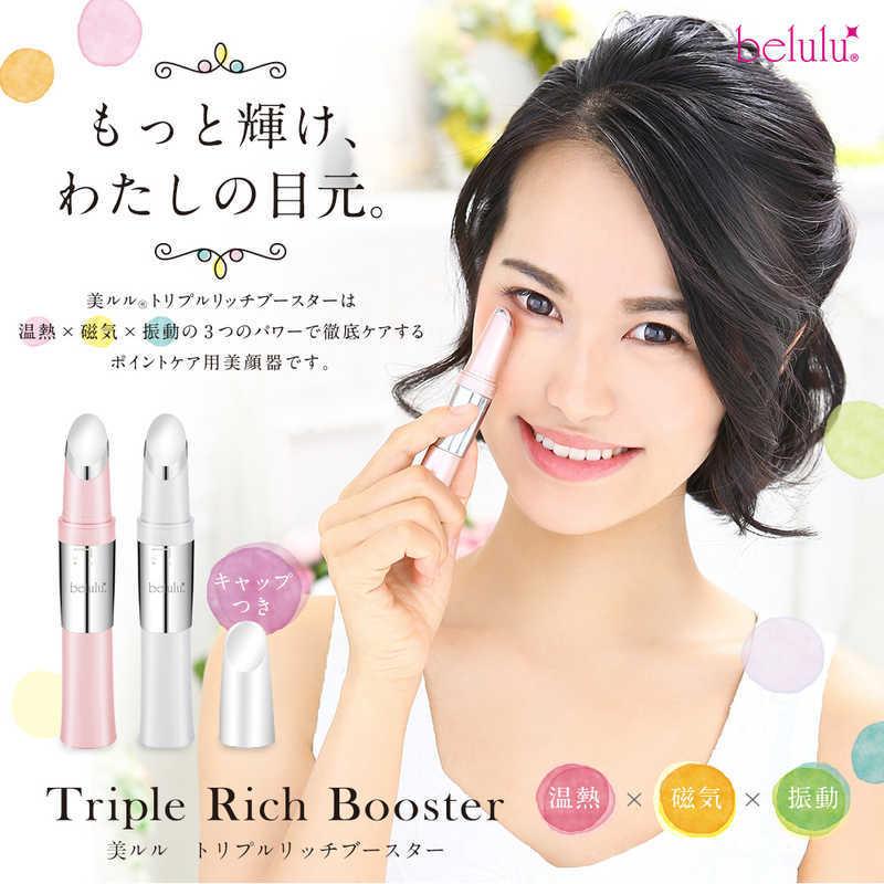 綺麗堂 美ルル トリプルリッチブースター リリーホワイト [温冷美顔器