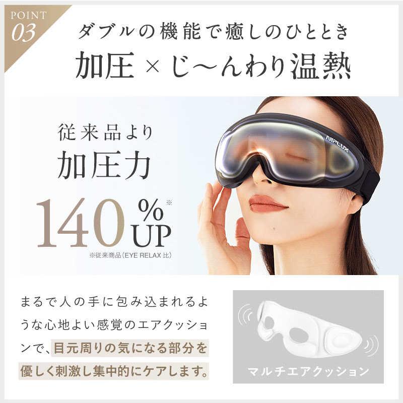 日創プラス NIPLUX EMS EYE RELAX NP-ER23BK-EMS : コジマYahoo!店