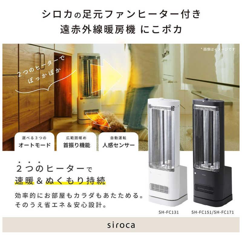 SIROCA 足元ファンヒーター付き 遠赤外線暖房機 にこポカ siroca