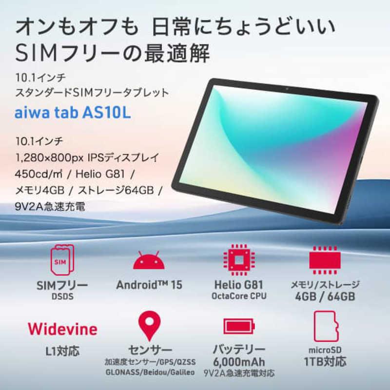 アイワ AIWA aiwa tab AS10L Android タブレット ［10.1型 / SIMフリー