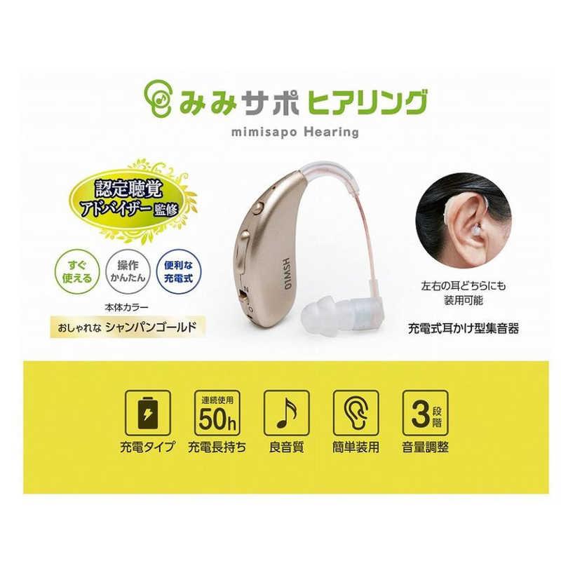 スリーエムメガネ本舗 スリーエム みみサポ ヒアリング 充電式耳掛け型