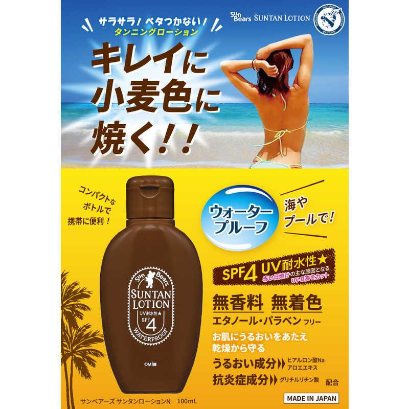 近江兄弟社 サンベアーズ サンタンローションN100ml : コジマYahoo!店