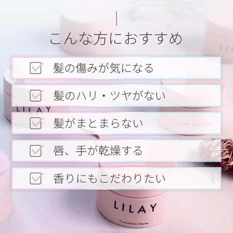 公式／LILAY Treatment Balm リレイ トリートメントバーム 90g