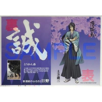 ふるさと納税 日野市 薄桜鬼クリアファイル7点セット : さとふる