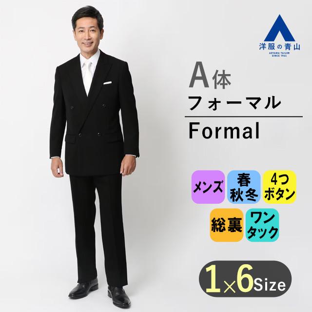 AOYAMA 【洋服の青山】スリーシーズン用 ブラック系 ダブル