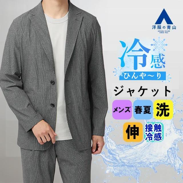 AOYAMA 【洋服の青山】セットアップ可 ゼロプレッシャースーツ