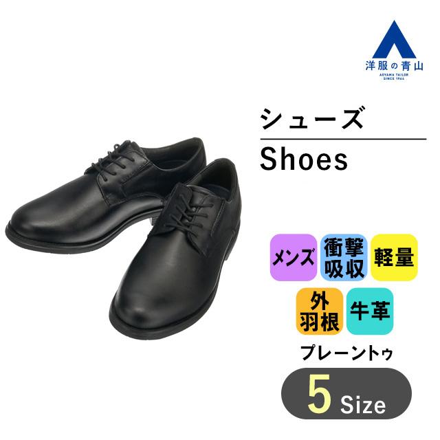 AOYAMA 洋服の青山 《最短当日発送》洋服の青山限定 ロックポート 革靴