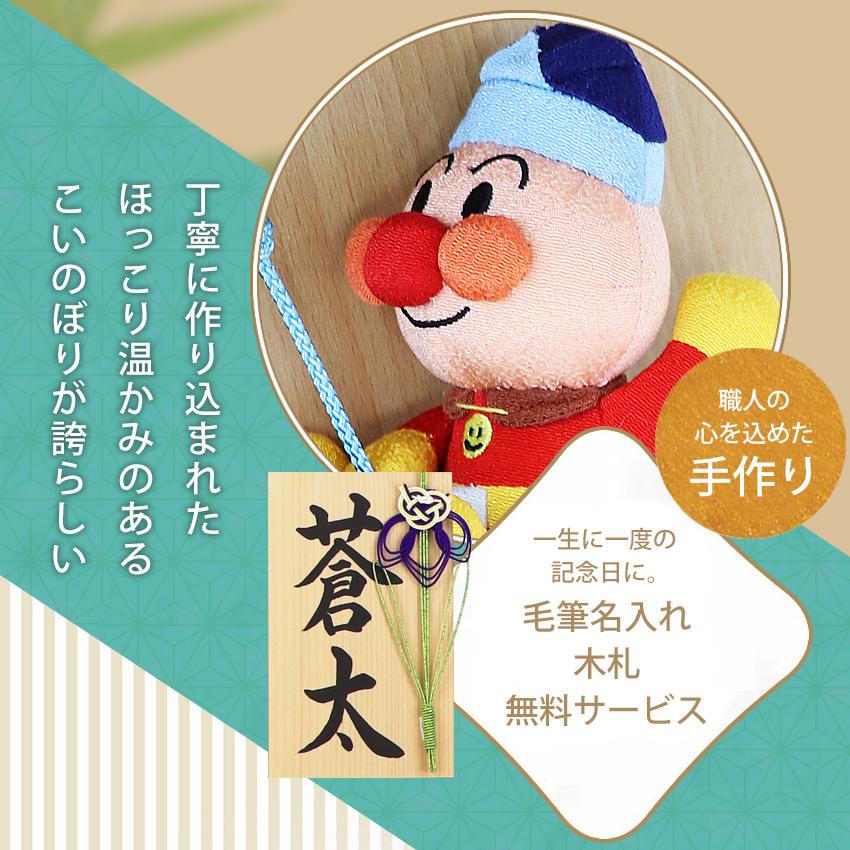 大阪長生堂 つるし飾り 室内 鯉のぼり アンパンマン 室内 鯉のぼり
