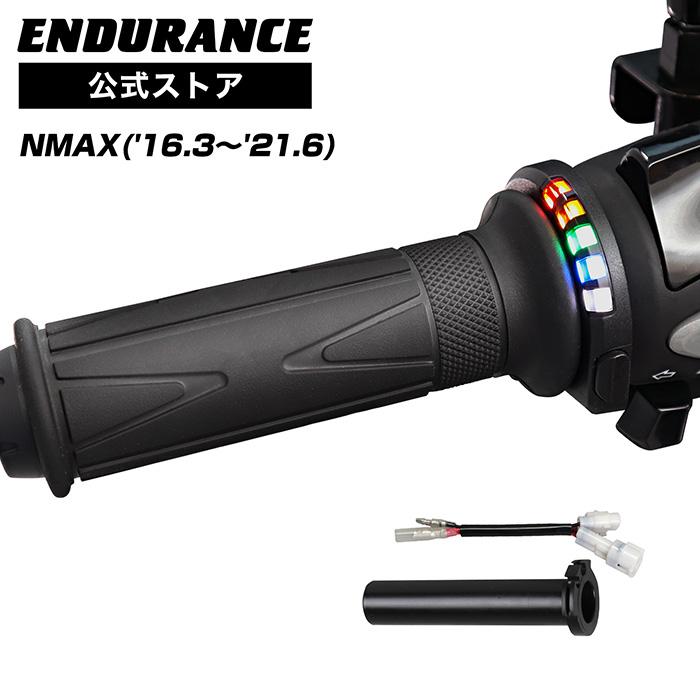 ENDURANCE（エンデュランス） NMAX SED6J SE86J グリップヒーターSP