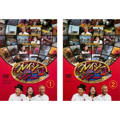 クレイジージャーニー 全2枚 1、2▽レンタル用 セット 中古 DVD : 遊